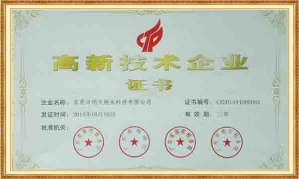 高新技术企业
