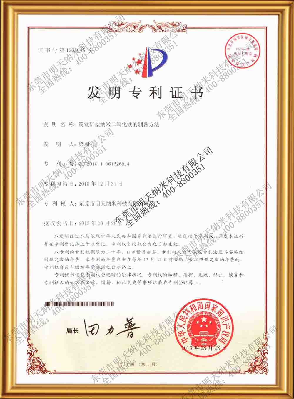 锐钛矿型纳米二氧化钛的制备方法