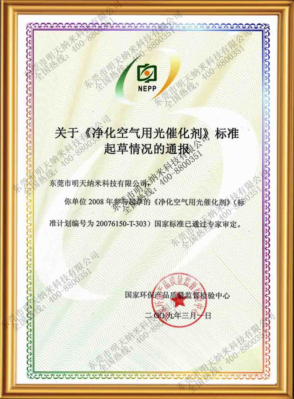 光触媒国家标准起草单位