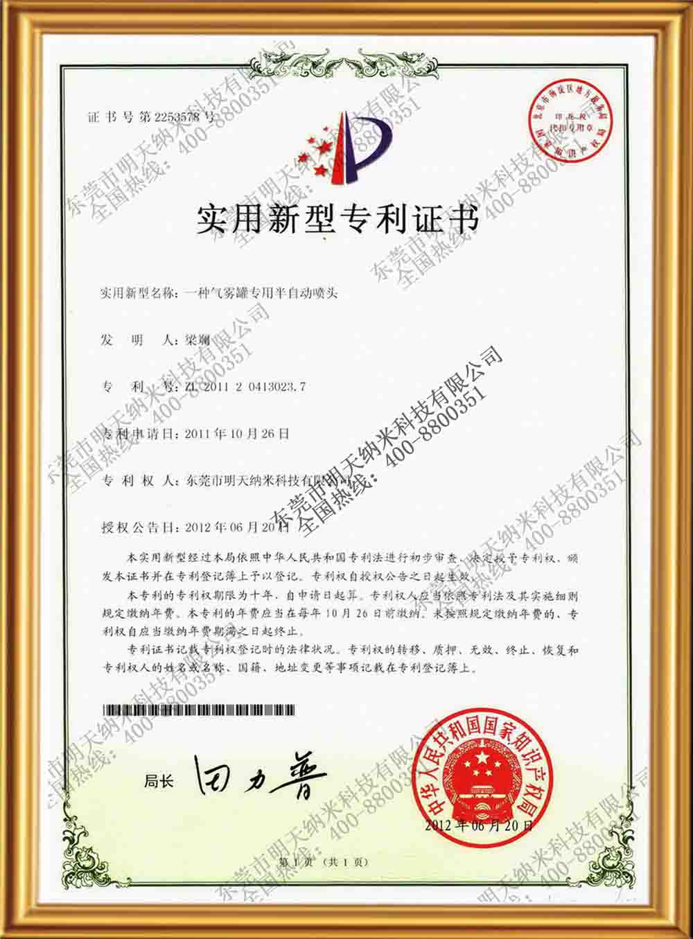 气雾罐半自动喷头
