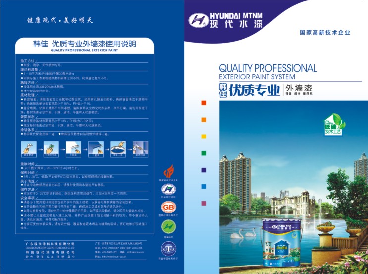 外墙折页2