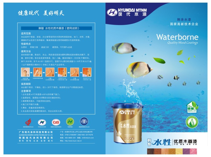 木器漆折页1