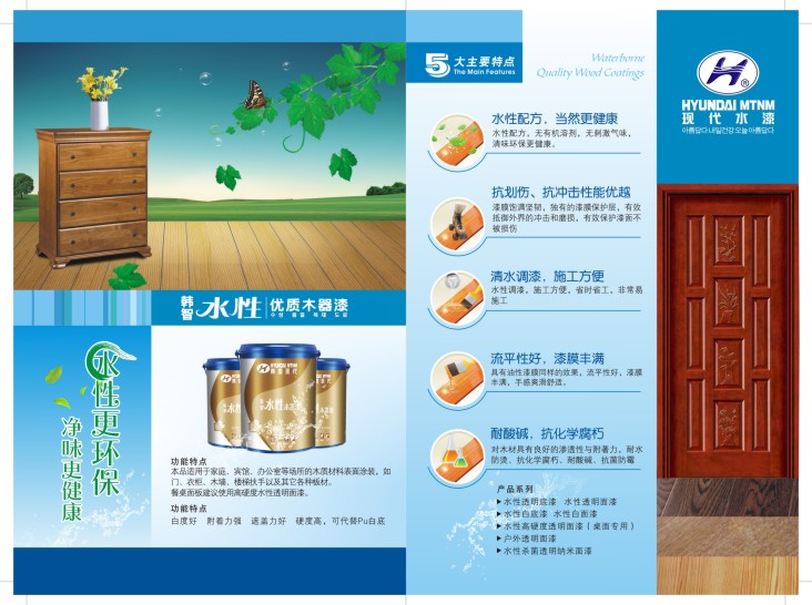 木器漆折页2