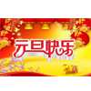 元旦快乐！现代水漆新年礼包大派送