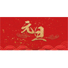 2018!元旦快乐！